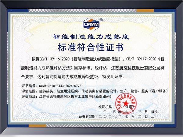 智能制造能力成熟度證書(shū)