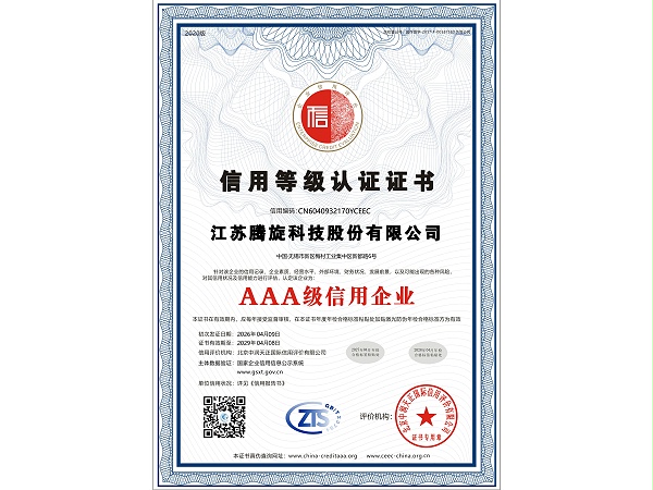 信用等級認(rèn)證證書