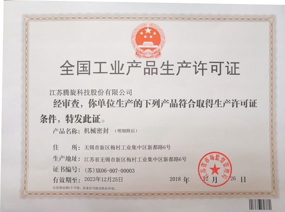 生產(chǎn)許可證-2